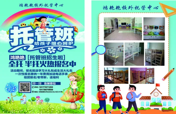 托管班宣传单源文件设计开业彩页 (2)cdr矢量模版下载