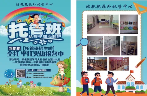 托管班宣传单源文件设计开业彩页 (2)