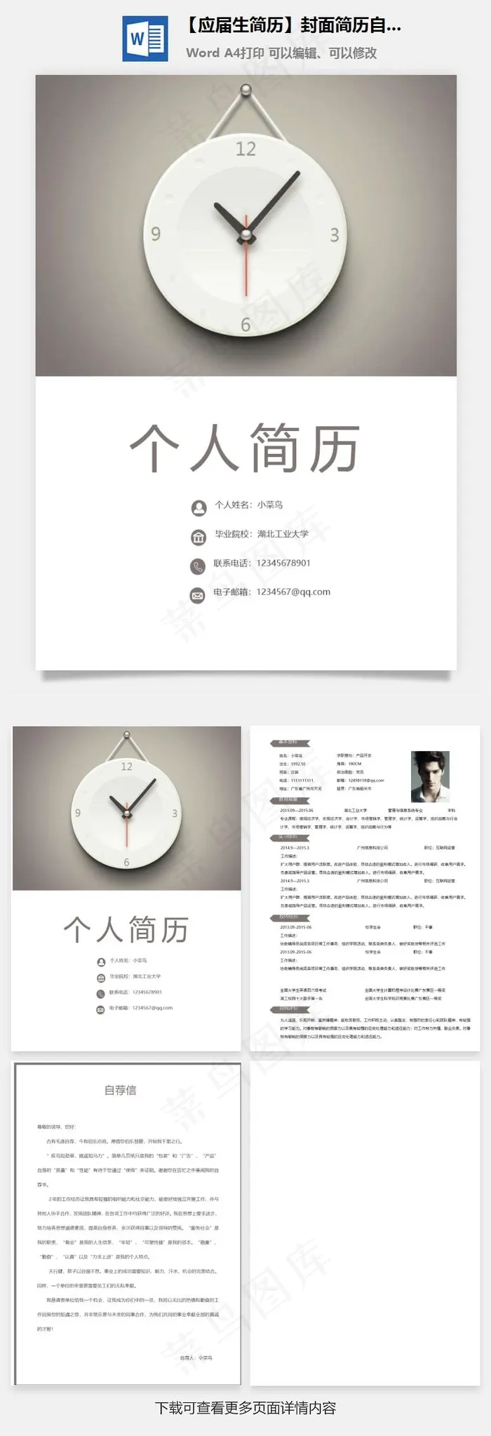 【应届生简历】封面简历自荐信