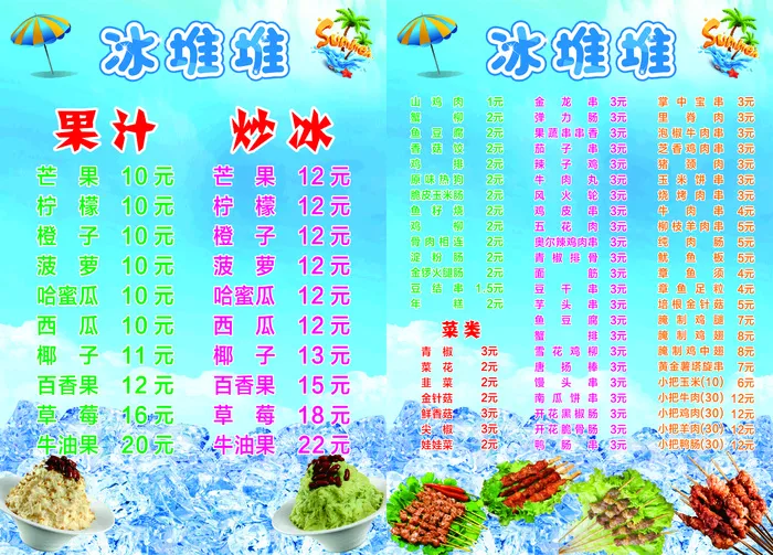 冰堆堆双面菜单cdr矢量模版下载