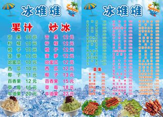 冰堆堆双面菜单