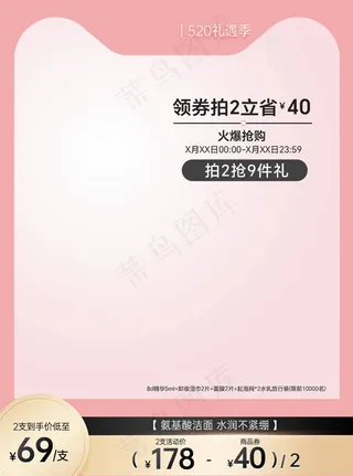 天猫粉色系520礼遇季促销主图