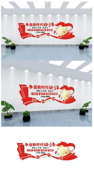 新时代好少年文化墙