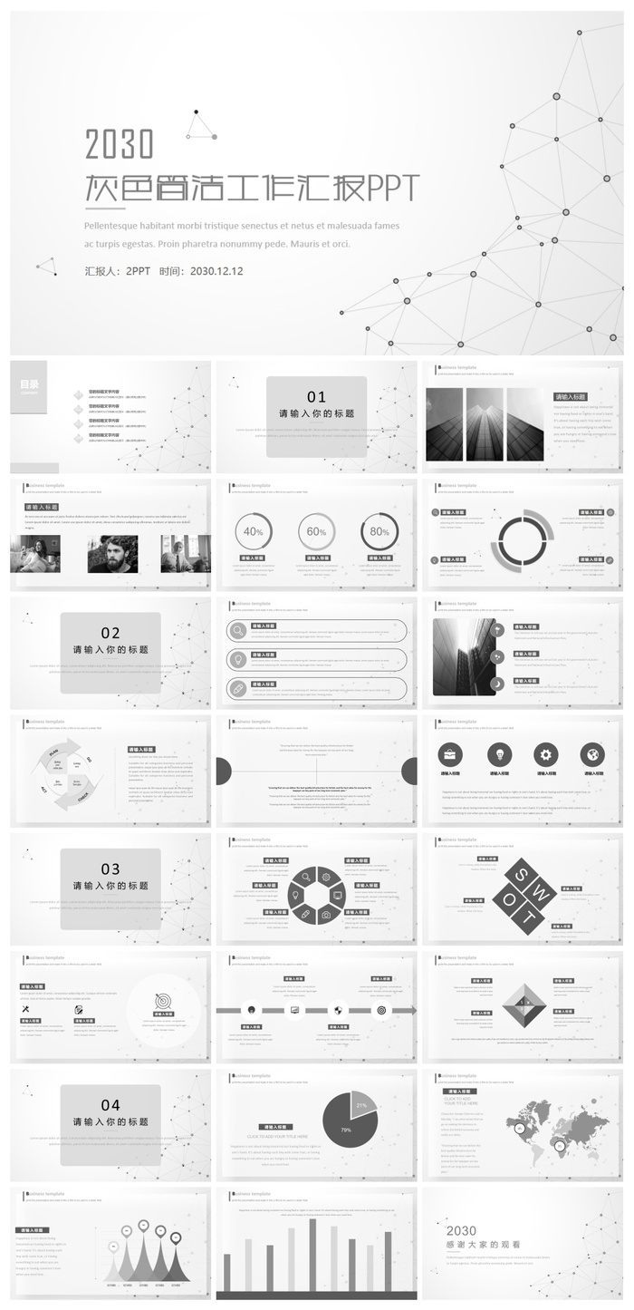 灰色简洁点线科技通用PPT模板
