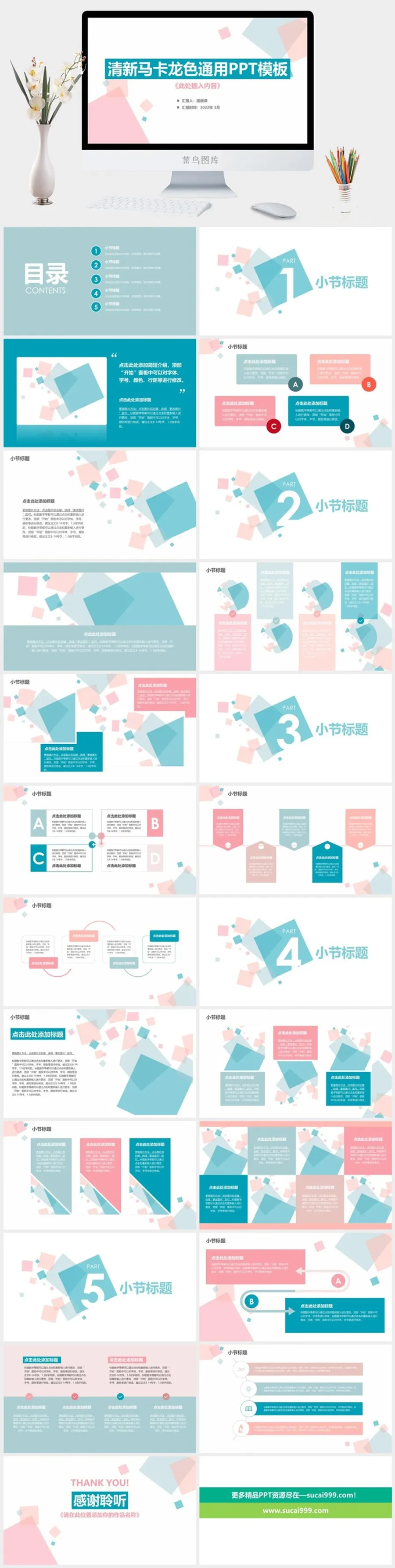 马卡龙色调PPT模板