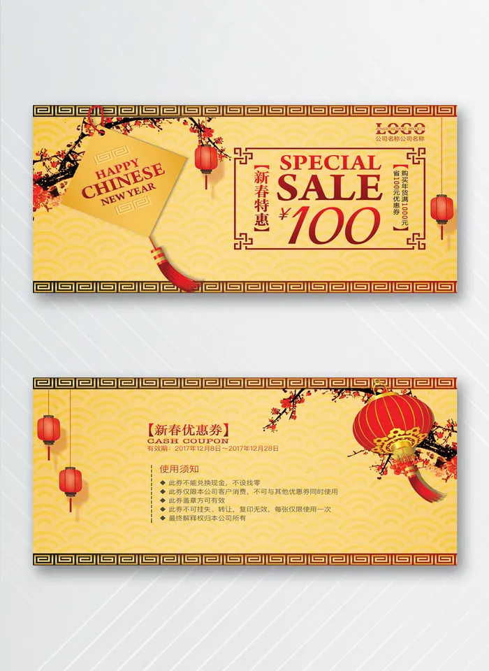 创意优惠券图片