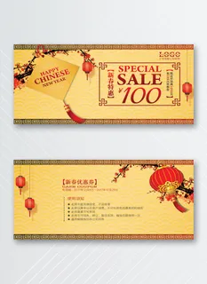 创意优惠券图片