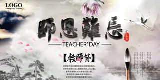 教师节节日快乐  