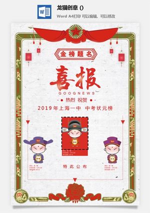 2022企业公司销售业绩年终大捷军令喜报word文档设计素材模板预览图