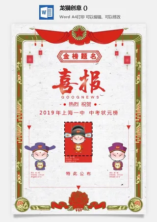 2022企业公司销售业绩年终大捷军令喜报word文档设计素材模板