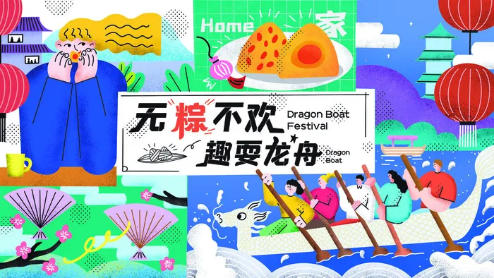 无粽不欢节日插画PSD素材