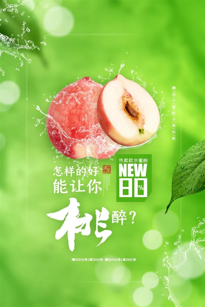 水果海报水果店宣传果汁水蜜桃粉色红色psd模版下载