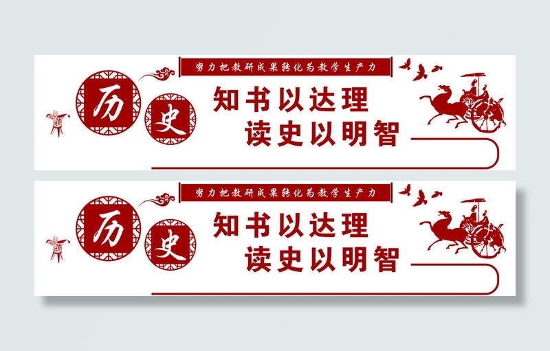 校园文化墙历史知书达理psd模版下载
