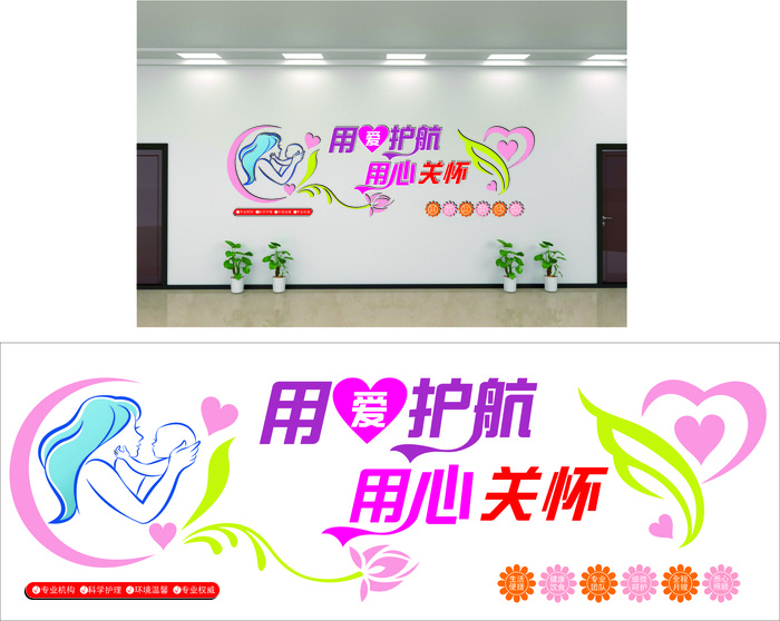 月子中心形象墙设计 cdr矢量模版下载