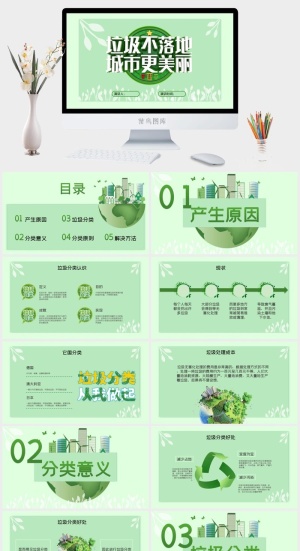 绿色清新垃圾分类PPT模板预览图