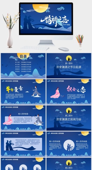 中国风七夕情人节电子相册PPT模板预览图