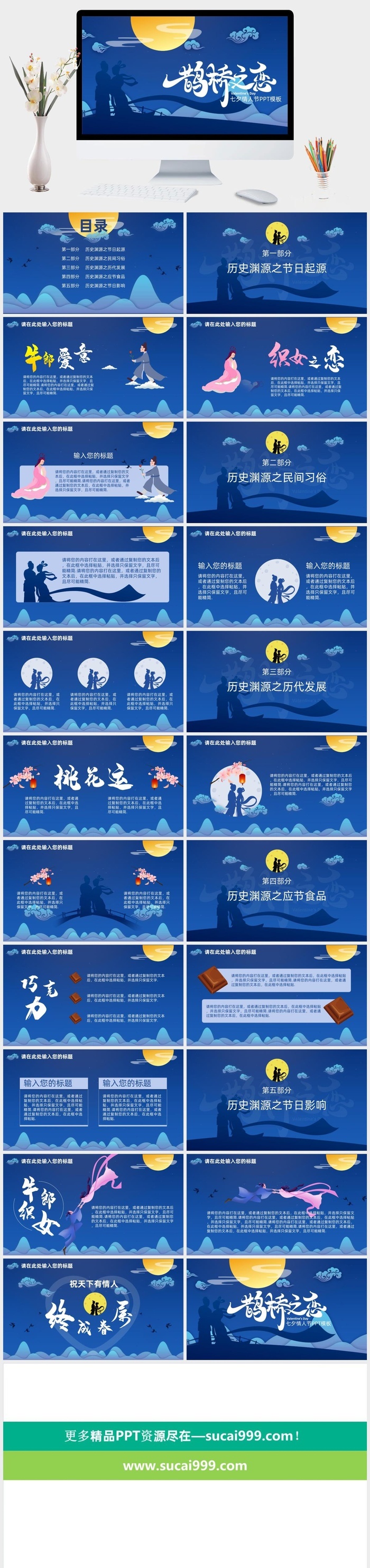 中国风七夕情人节电子相册PPT模板