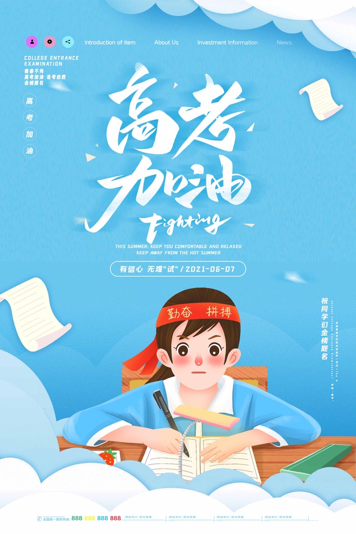 高考 高考宣传海报psd模版下载