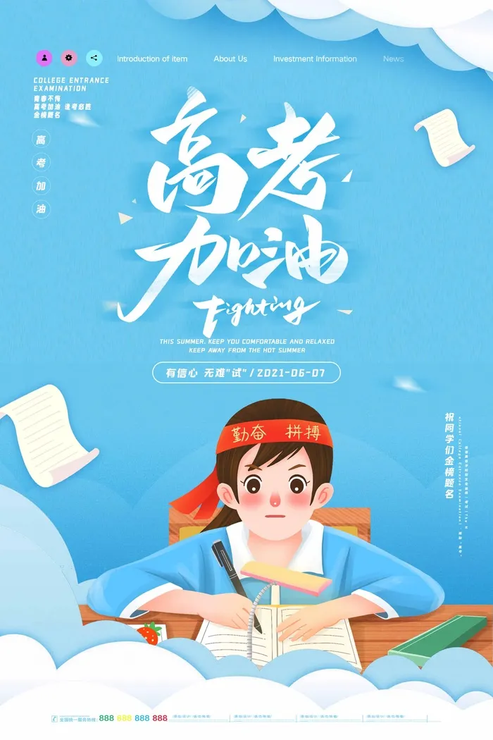 高考 高考宣传海报psd模版下载
