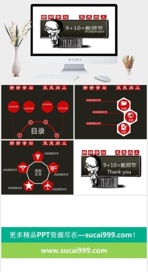 教师节PPT模板ppt模版预览图