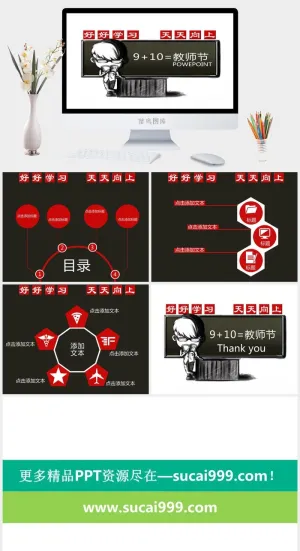 教师节PPT模板ppt模版预览图