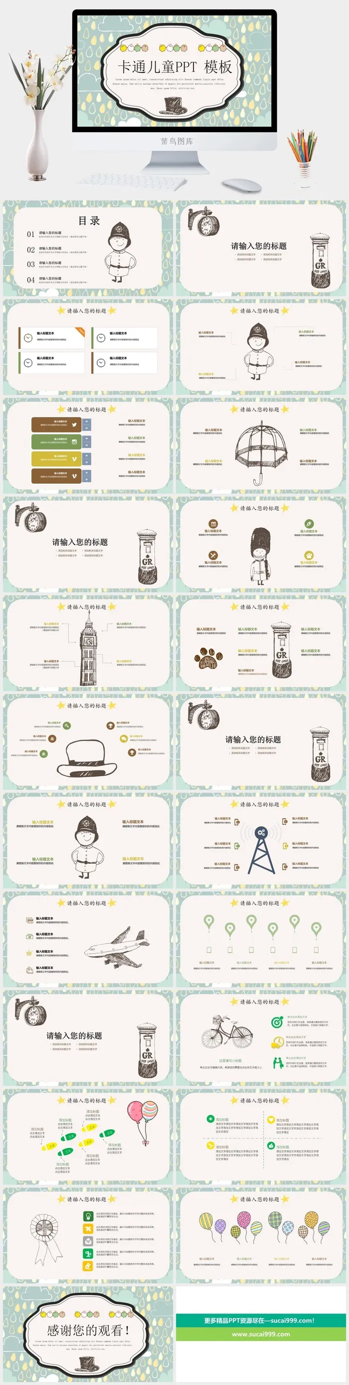 卡通儿童ppt模板