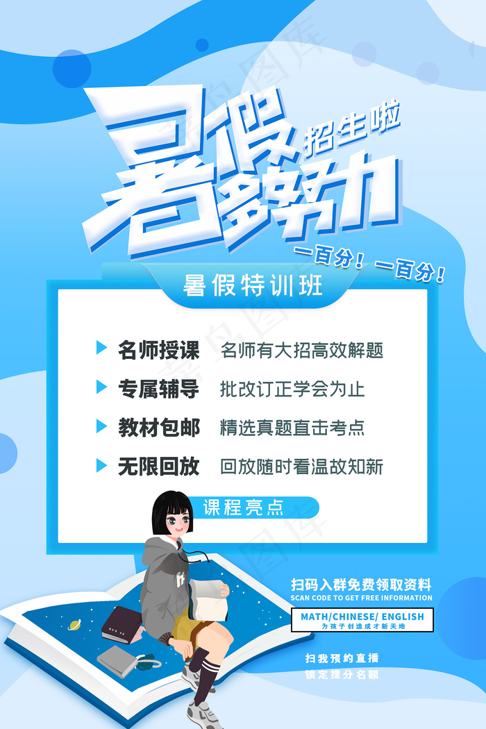 手绘创意清新夏天暑假招生海报psd模版下载