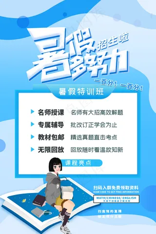手绘创意清新夏天暑假招生海报