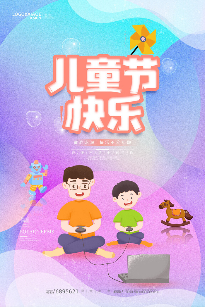 六一儿童节快乐主题商场电商宣传促销海报展板模板PSD设计素材psd模版下载