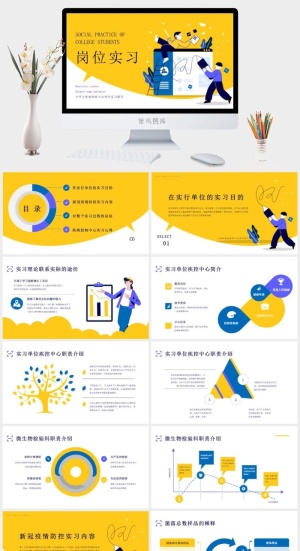 岗位实习PPT模板预览图