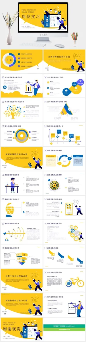 岗位实习PPT模板预览图