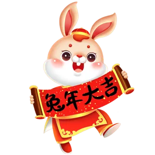 兔年插画兔年新年元素PNG免扣素材