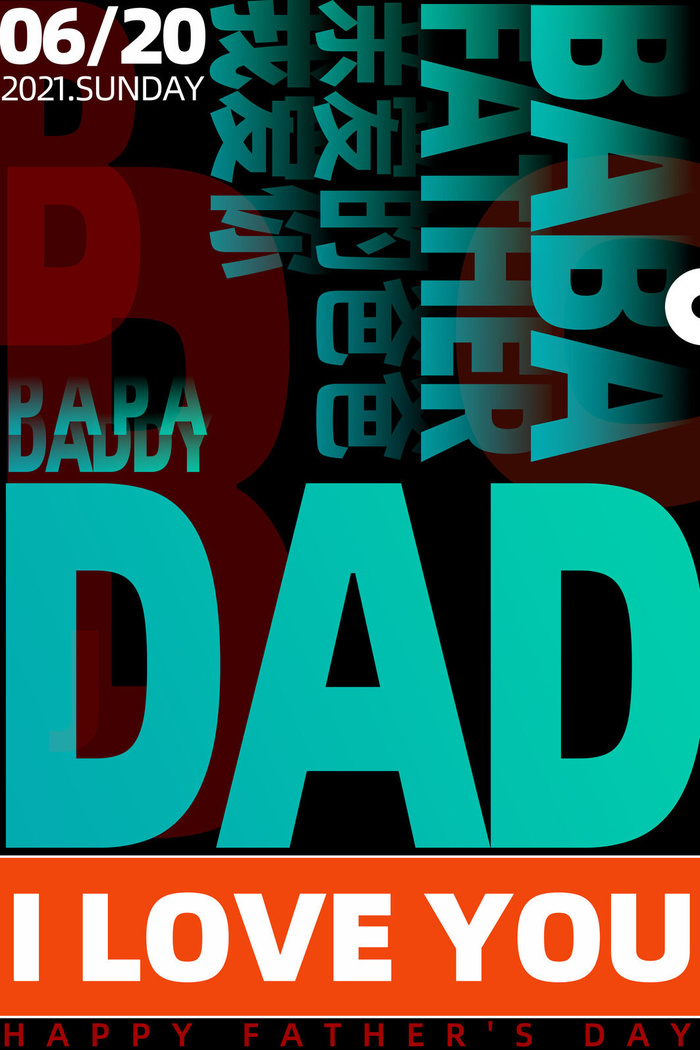 父亲节纯文字设计海报