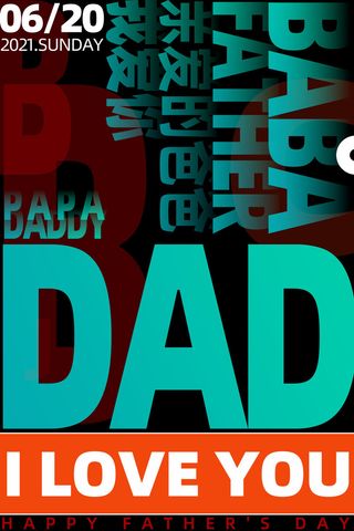 父亲节纯文字设计海报