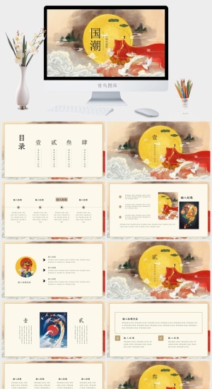国潮中国风国潮文化PPT模板预览图
