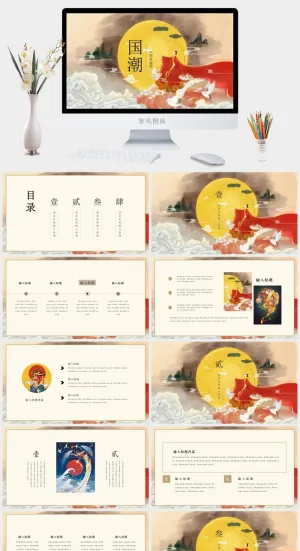 国潮中国风国潮文化PPT模板预览图