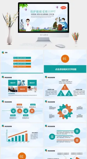 保护爱护眼睛爱眼日宣传PPT模板预览图