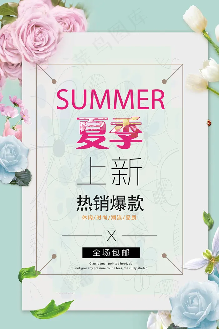 手绘清凉夏季夏天海报psd模版下载