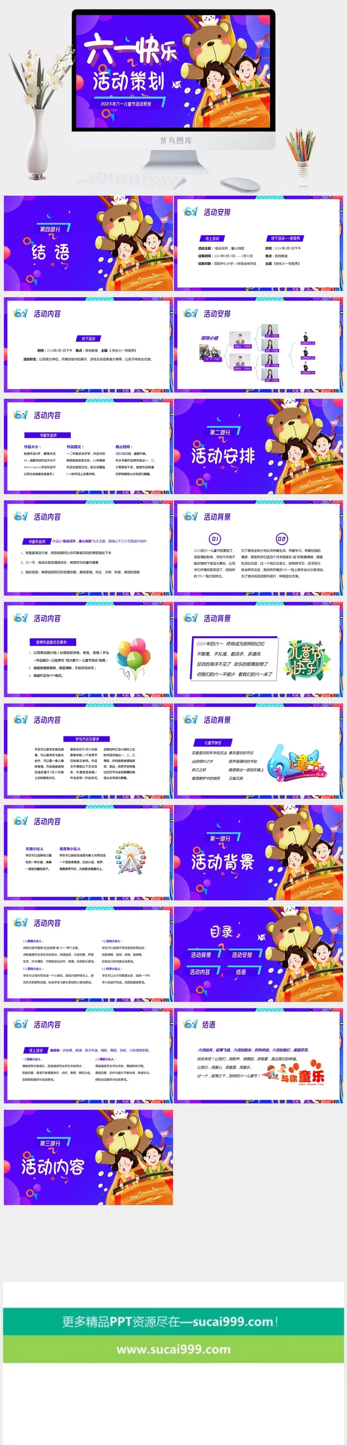 六一儿童节PPT