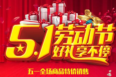 五一劳动节psd模版下载