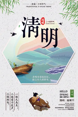 中国风清明节宣传海报