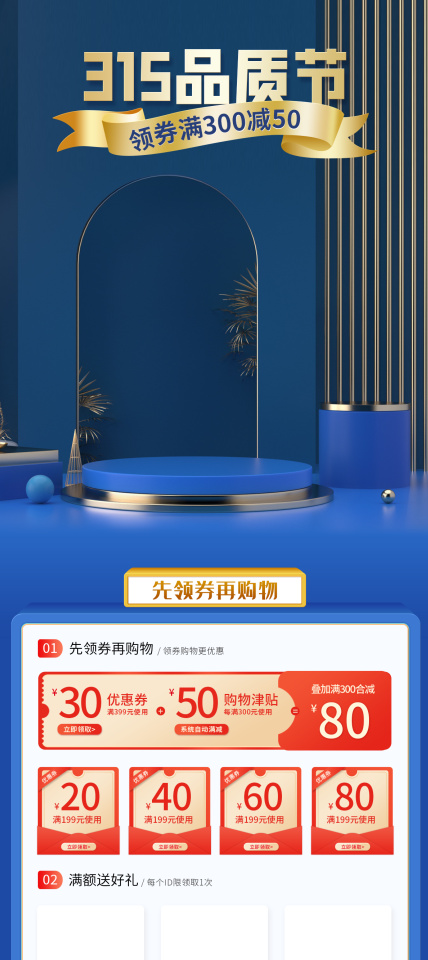 手机端315品质节专题首页