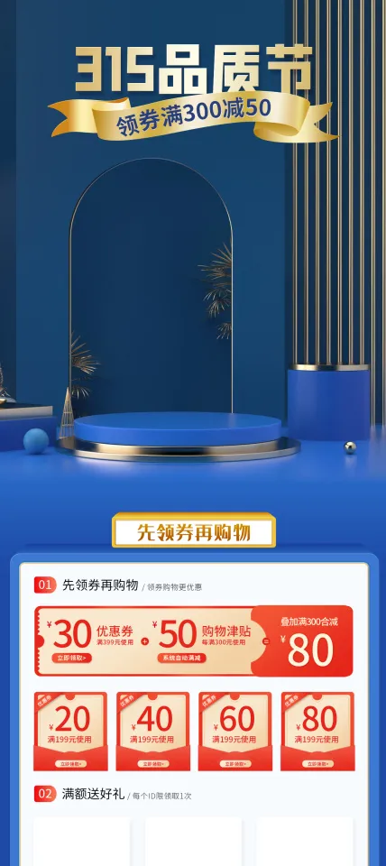 手机端315品质节专题首页psd模版下载