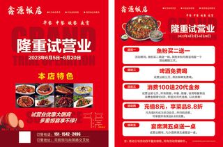 单页盛大开业 