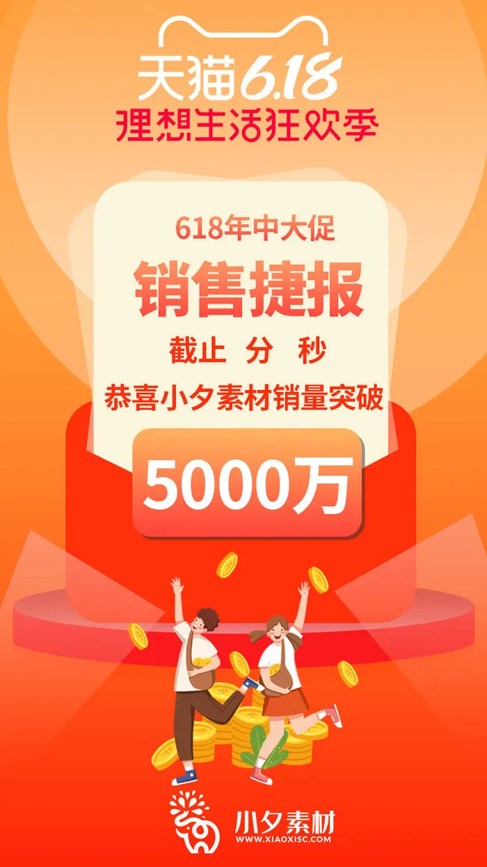 淘宝天猫京东电商618年中大促H5海报手机启动页PSD设计素材psd模版下载