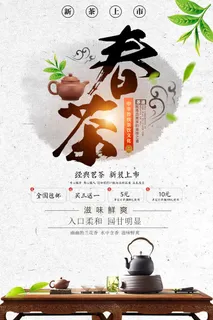 春茶上市春茶会节绿茶艺营销宣传海报展板易拉宝PSD模板设计素材