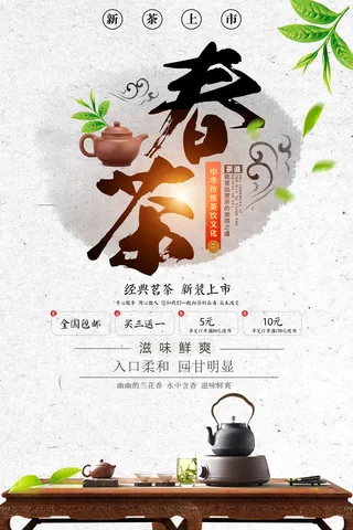 春茶上市春茶会节绿茶艺营销宣传海报展板易拉宝PSD模板设计素材