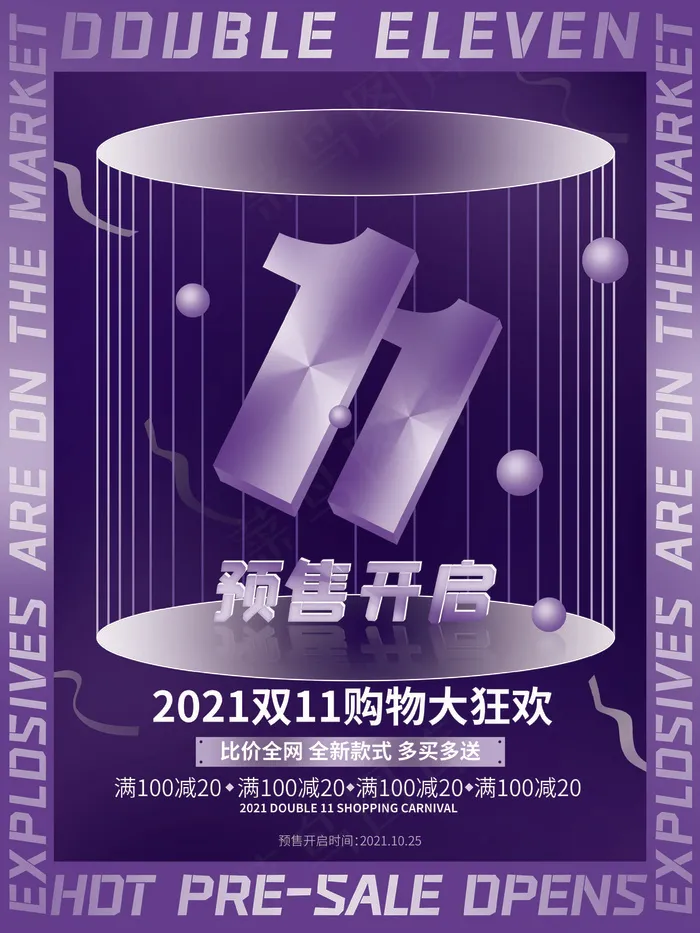 双十一活动海报psd模版下载