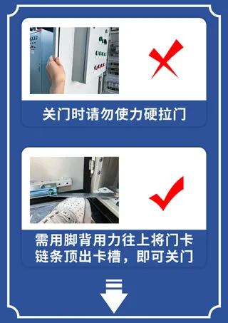 设备仪器关门提示指引