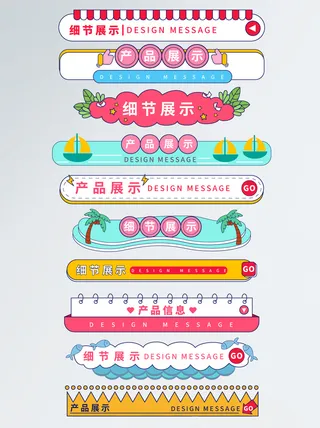 运动户外出游季运动用品详情页导航栏